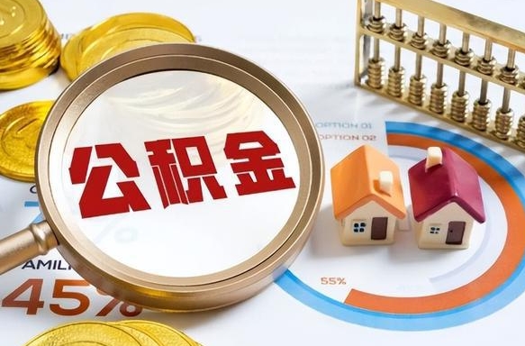 安阳商业性住房可以提取公积金吗（商业房可以提取住房公积金吗）